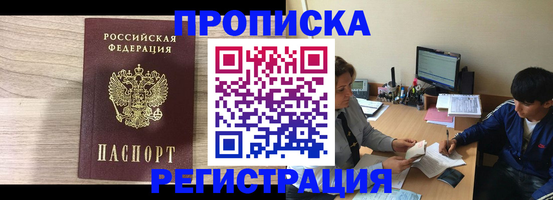 прописка для военкомата в Рыбном