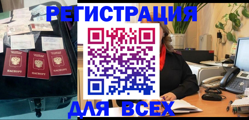 прописка для работы в Рыбном